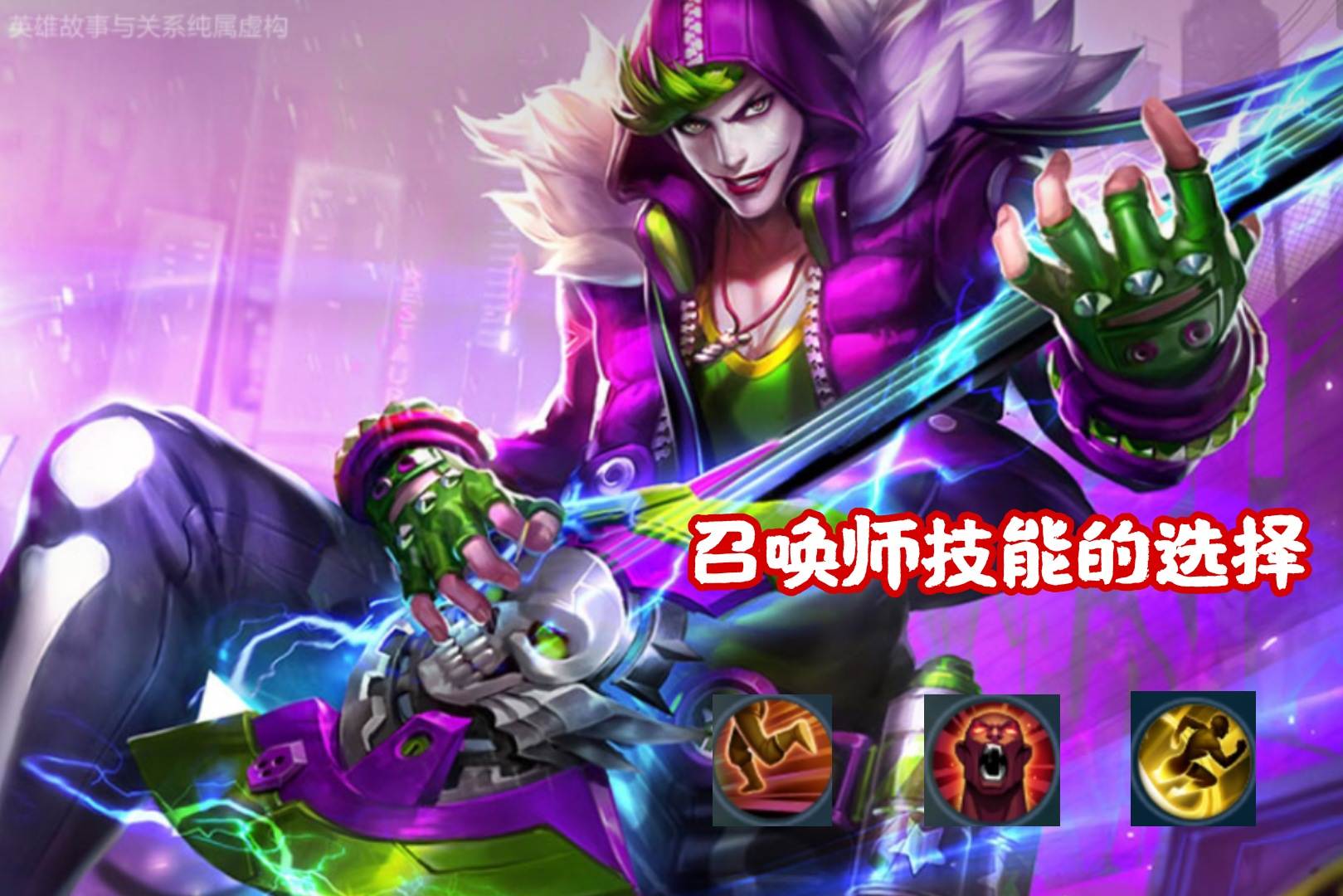 王者荣耀高渐离大神出装铭文搭配中单上分教学