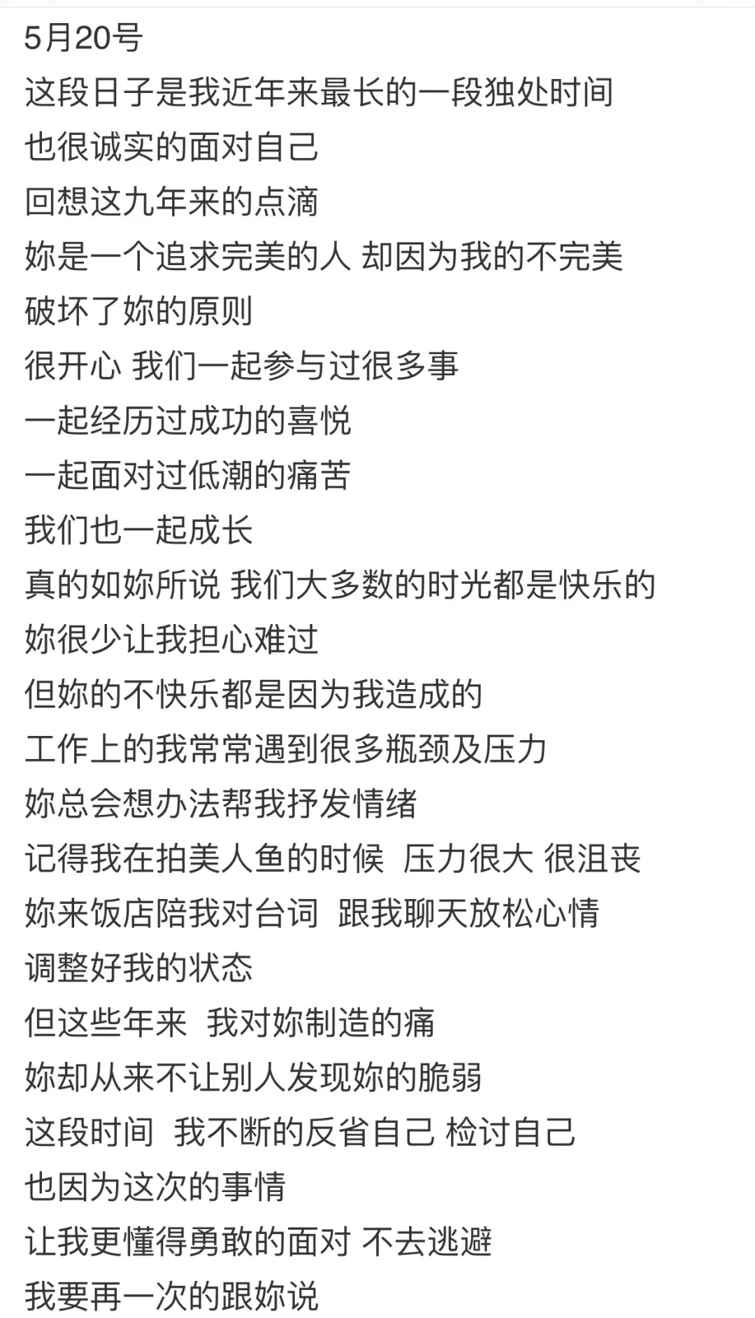 罗志祥：我的身体，出了轨，我的文字，还爱她