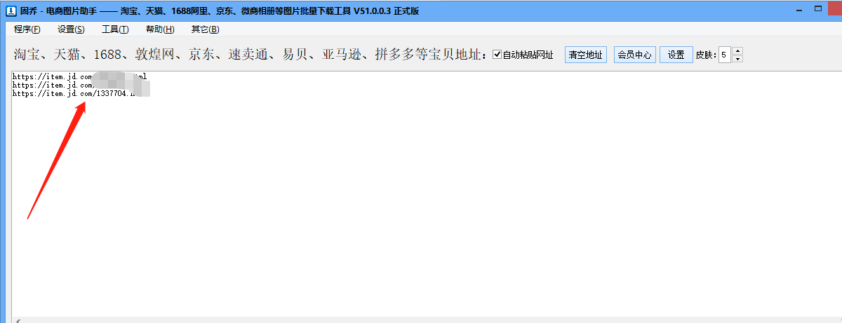 如何在京东上下载产品主图和详情页的原图