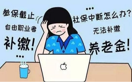 已经退休，但社保还没交满15年，该怎么办？别担心，解决办法有了