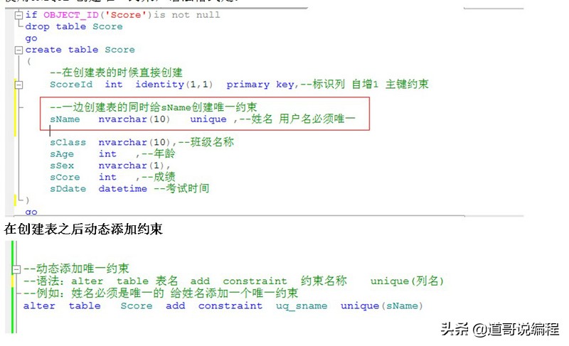 SQL中用T-SQL操作表约束