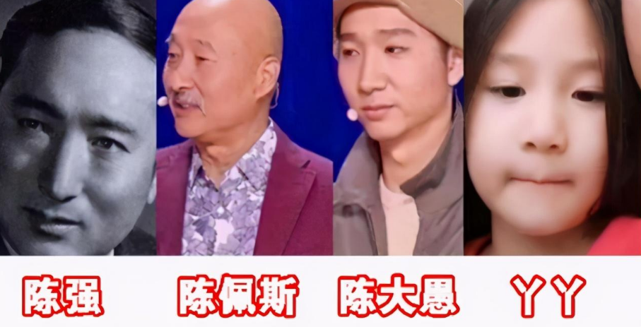 有种“遗传”叫陈佩斯，四代人共用“同一张脸”，一看就是一家人