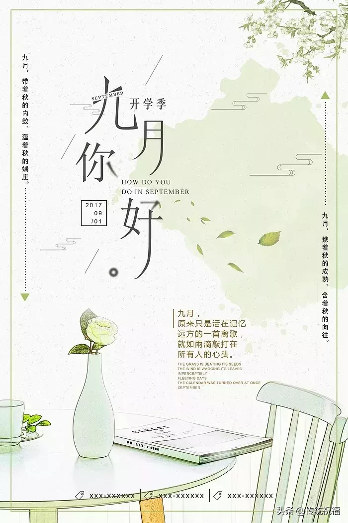 再见八月九月你好早安图片 特别漂亮的早上好图片图片
