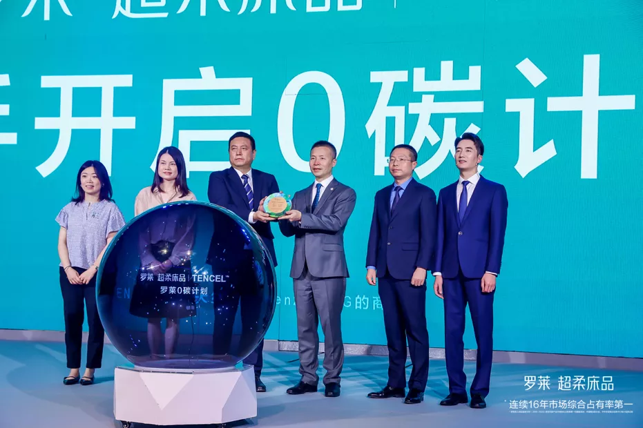 兰精集团携手罗莱家纺,引领中国家纺“绿色消费新时尚”
