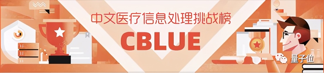 助力健康中國(guó)，國(guó)內(nèi)首個(gè)中文醫(yī)療信息處理挑戰(zhàn)榜正式發(fā)布