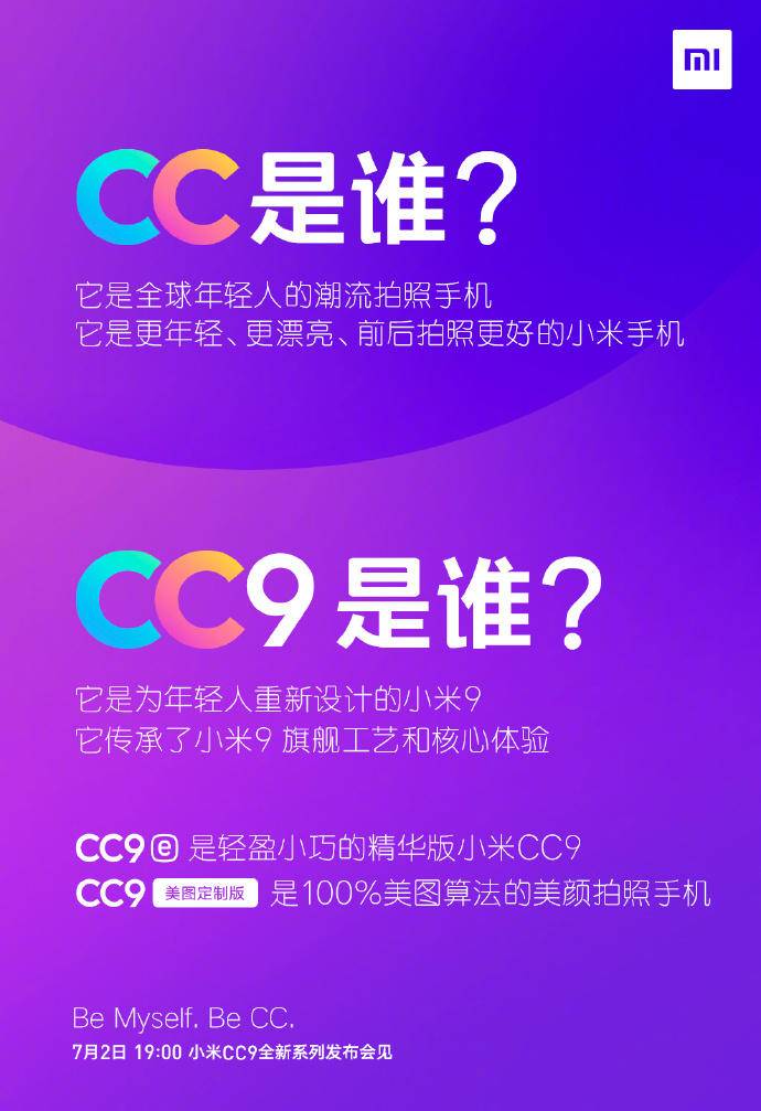 小米手机新系列产品为什么叫CC？小米雷军、小米官方表述后更“乱”了