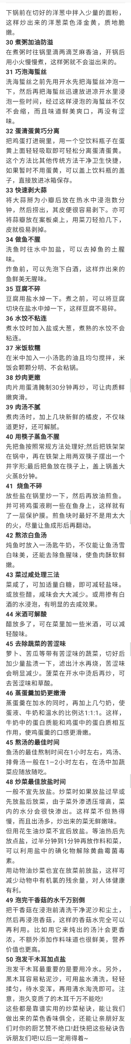 从厨30年的老师傅分享的50个烹饪技巧，不了解永远炒不好菜-第4张图片-农百科