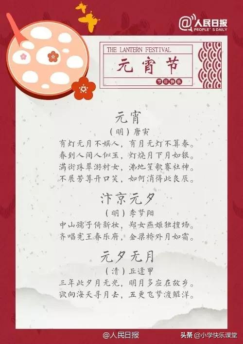 好词|关于元宵节的好词、好句、好诗、好段、好文、谜语、手抄报