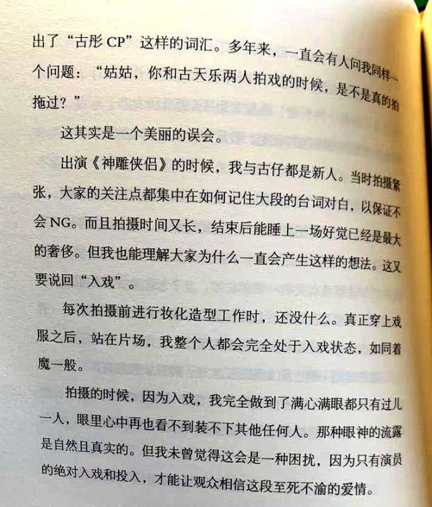 李若彤自曝与古天乐合作入戏深，满心满眼只有过儿，两人至今未婚