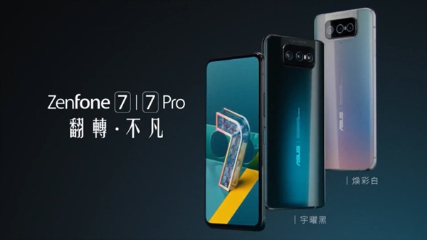 asusZenFone 5系列公布：骁龙865 Plus扶持