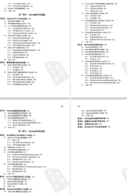Spring全家桶:Spring，SpringBoot，SpringCloud實戰，Spring原始碼