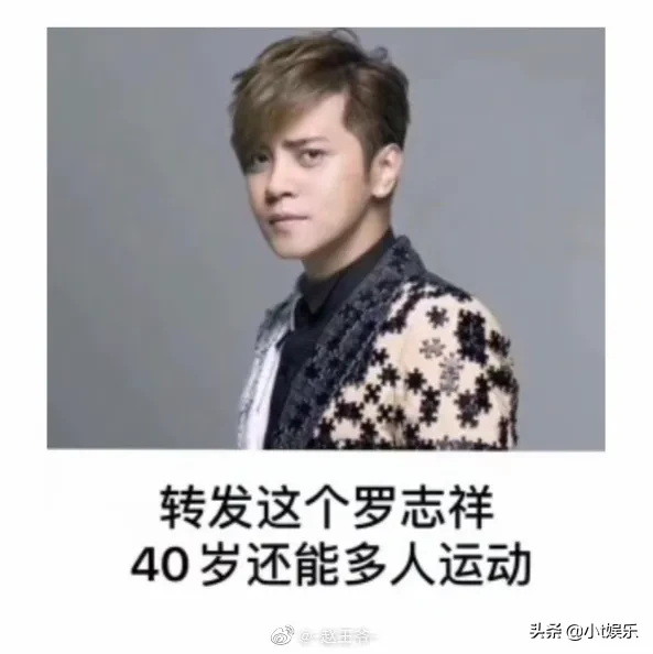 黑眼圈克星“罗志祥”！罗志祥被网友神P图，简直要炸！