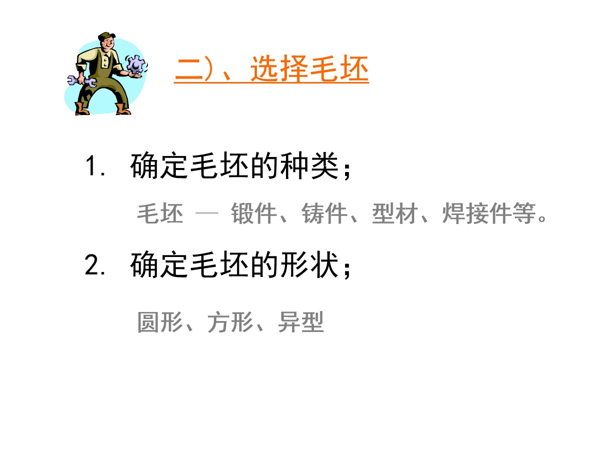 125页PPT详细透彻讲解机加工工艺基础知识，外行人都能看懂