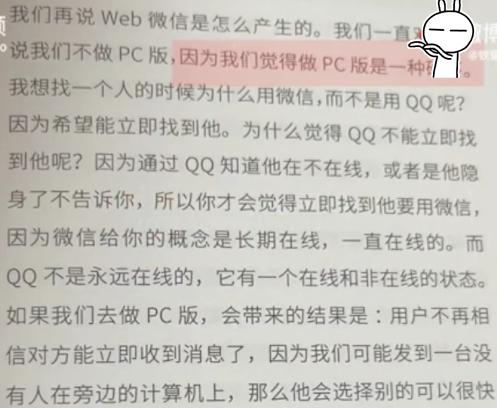 微信本来不想做PC版！但终归要向用户的需求妥协看完就明白