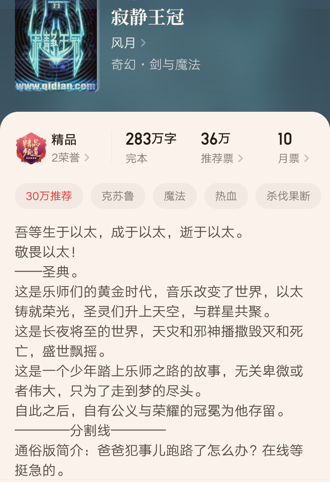 几本完结很久仍旧人气巅峰的小说，靠口碑赢得读者，评分最高9.6