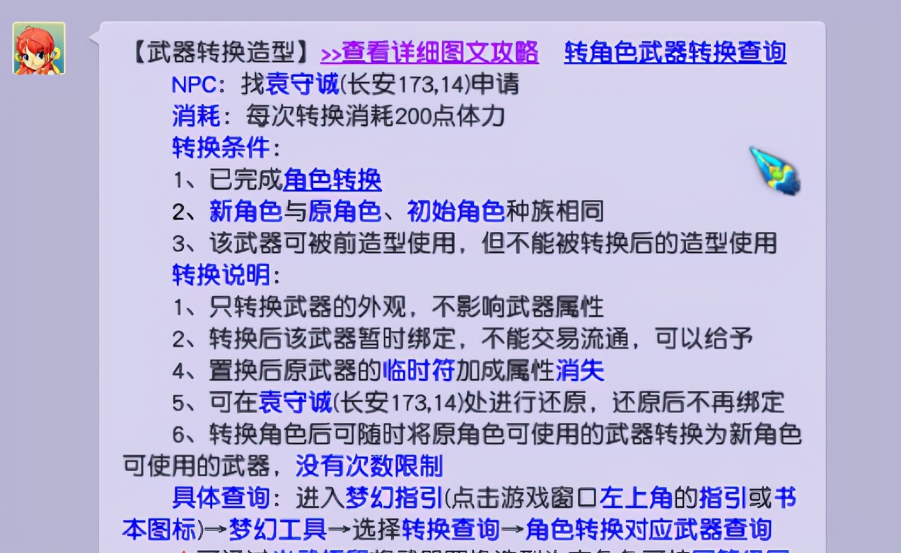 梦幻西游：武器造型转换规则详解，牢记规则并不复杂