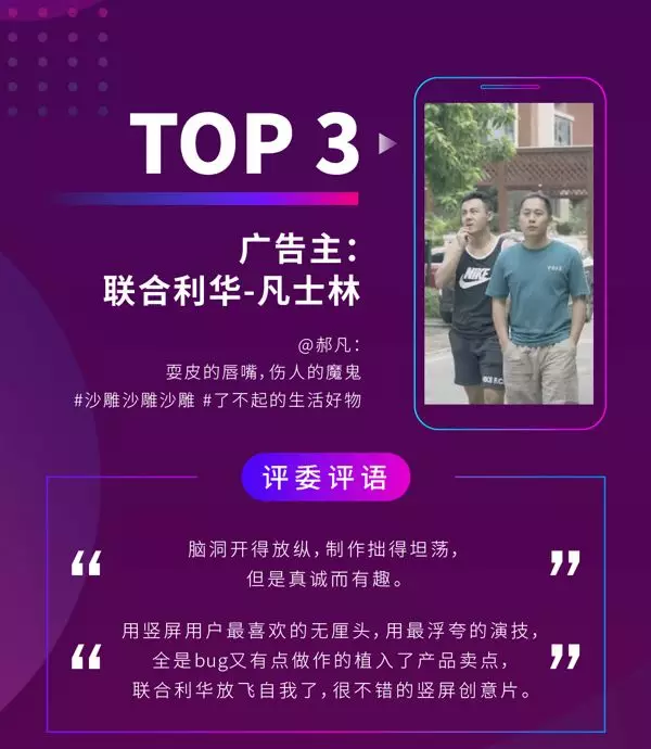2019 Q4抖音视频广告精彩创意TOP10上榜理由