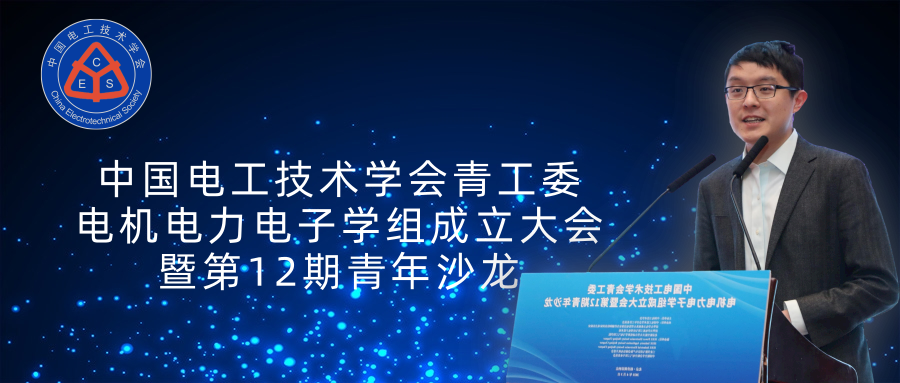 清华大学电机系姬世奇助理教授：碳化硅在中压配电网中的应用