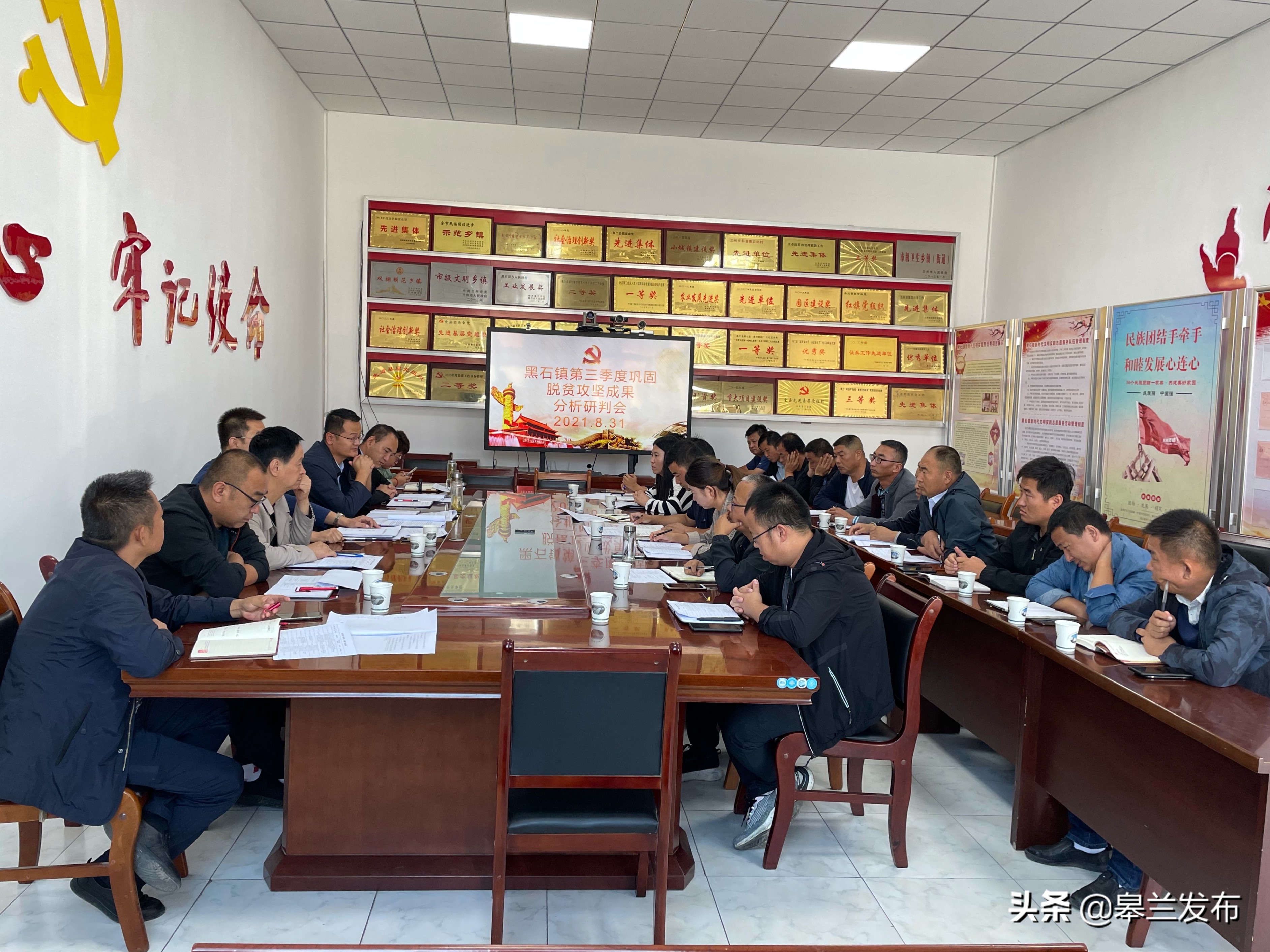 皋兰县黑石镇召开第三季度巩固拓展脱贫攻坚成果分析研判会