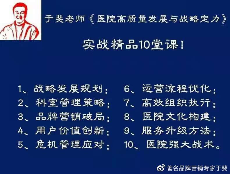 于斐老师谈：医院发展，做正确的事比正确地做事更重要！（六）