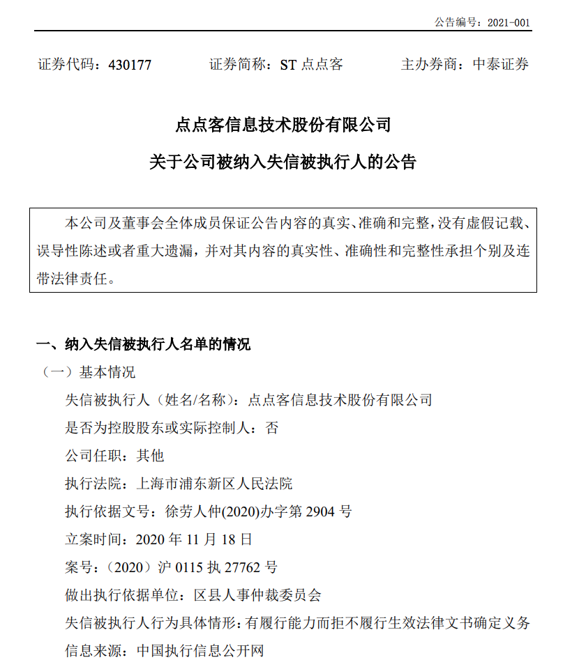 微盟及有赞向左，点点客向右：后者成失信常客，黄梦被限高