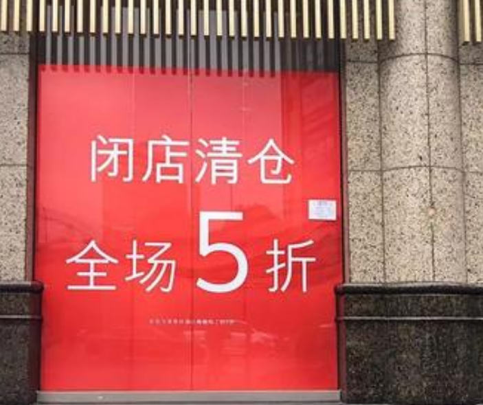 电商排挤实体店，千万失业人员何去何从？大势所趋之“罪”？