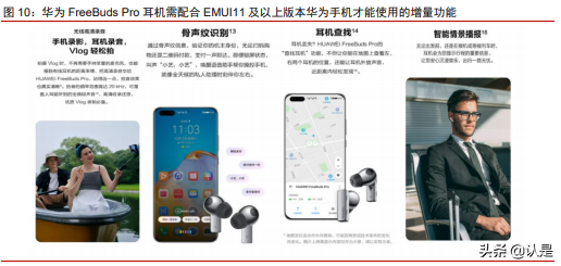 智能耳机产业研究报告：方兴未艾，迭代演进，安卓品牌加速渗透