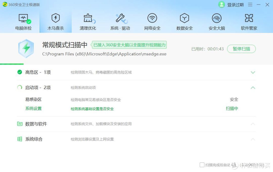 “流氓软件”不流氓了？360安全卫士“极速版”体验及感受