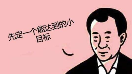 什么是自律？如何把自律当作一种习惯？