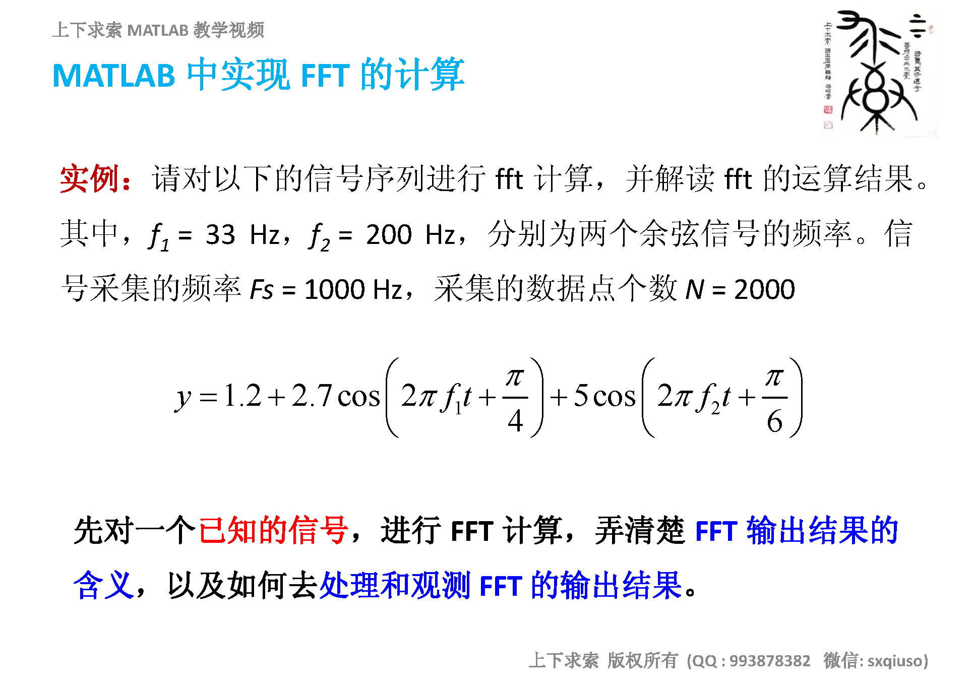 MATLAB教学视频：详解快速傅里叶变换FFT在MATLAB中的实现