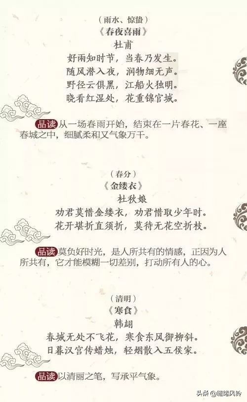 《人民日报》推荐28 首节日节气诗，领略古诗里的字、画、韵之美-第2张图片-非凡网