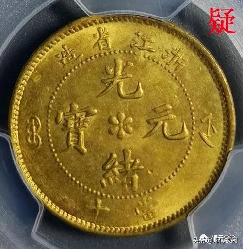 4枚铜元,看破3个就可以出门捡漏了