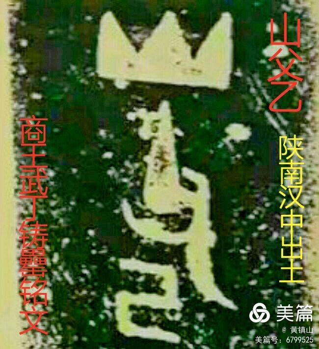 黃鎮山：三星堆巴國文物注解