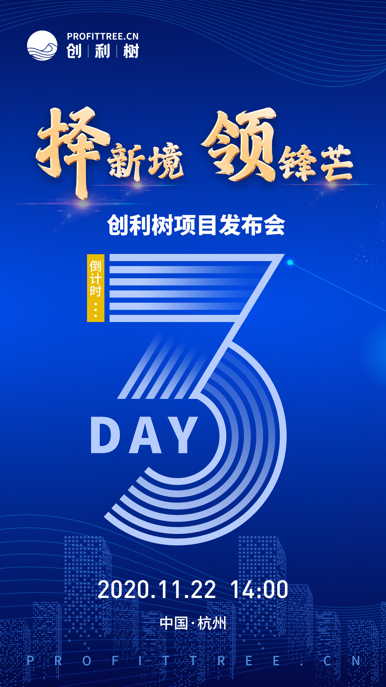 倒计时3天！2021赋能新商业转型暨创利树项目发布会即将启幕