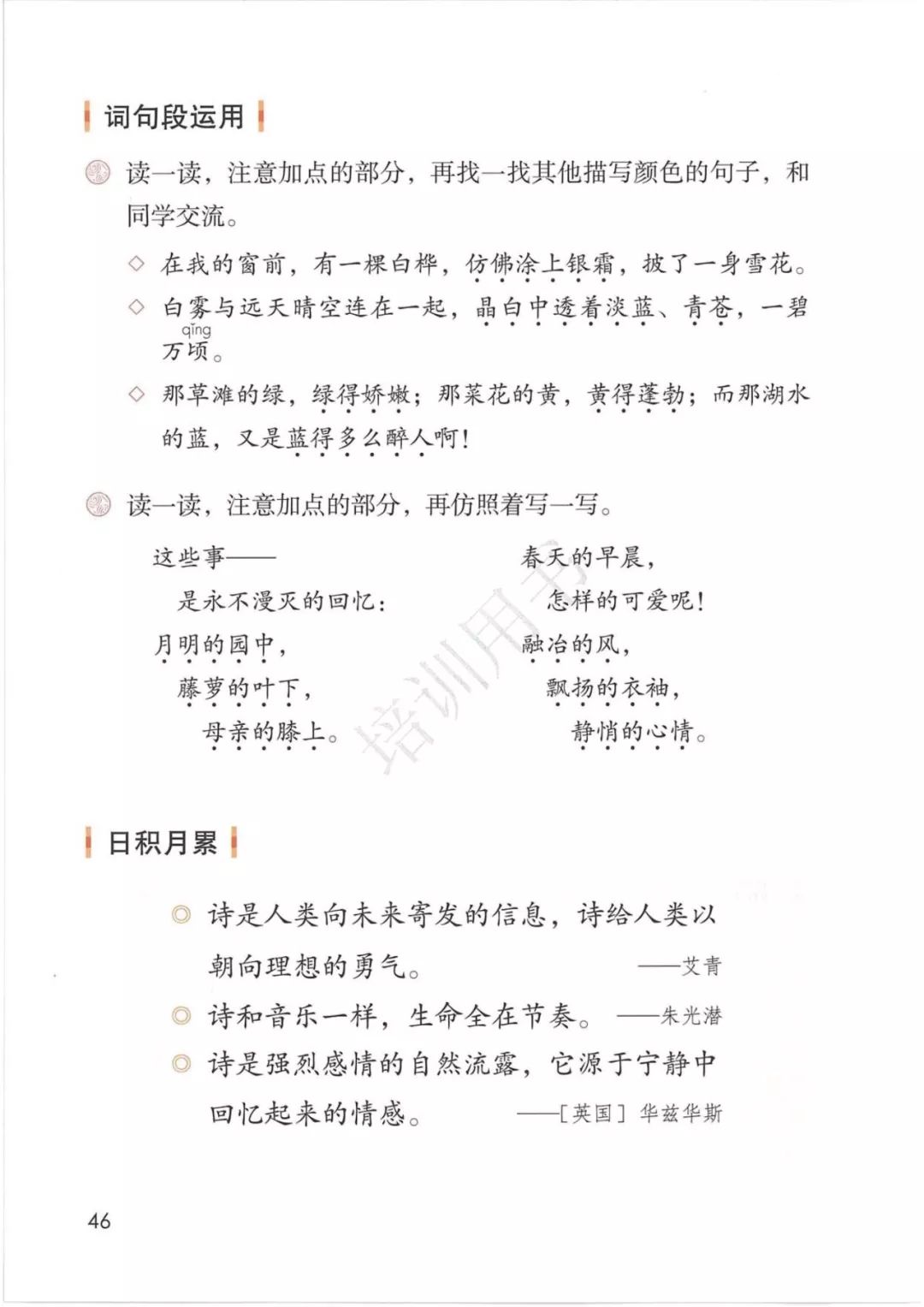2020部編版四年級(jí)語文（下冊）電子課本