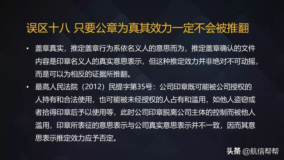@老板们：公章中的这些风险点不清楚，你迟早被