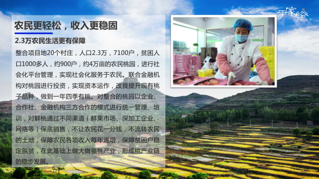 你想要的未来，在尹家峪！中国迈入田园3.0时代