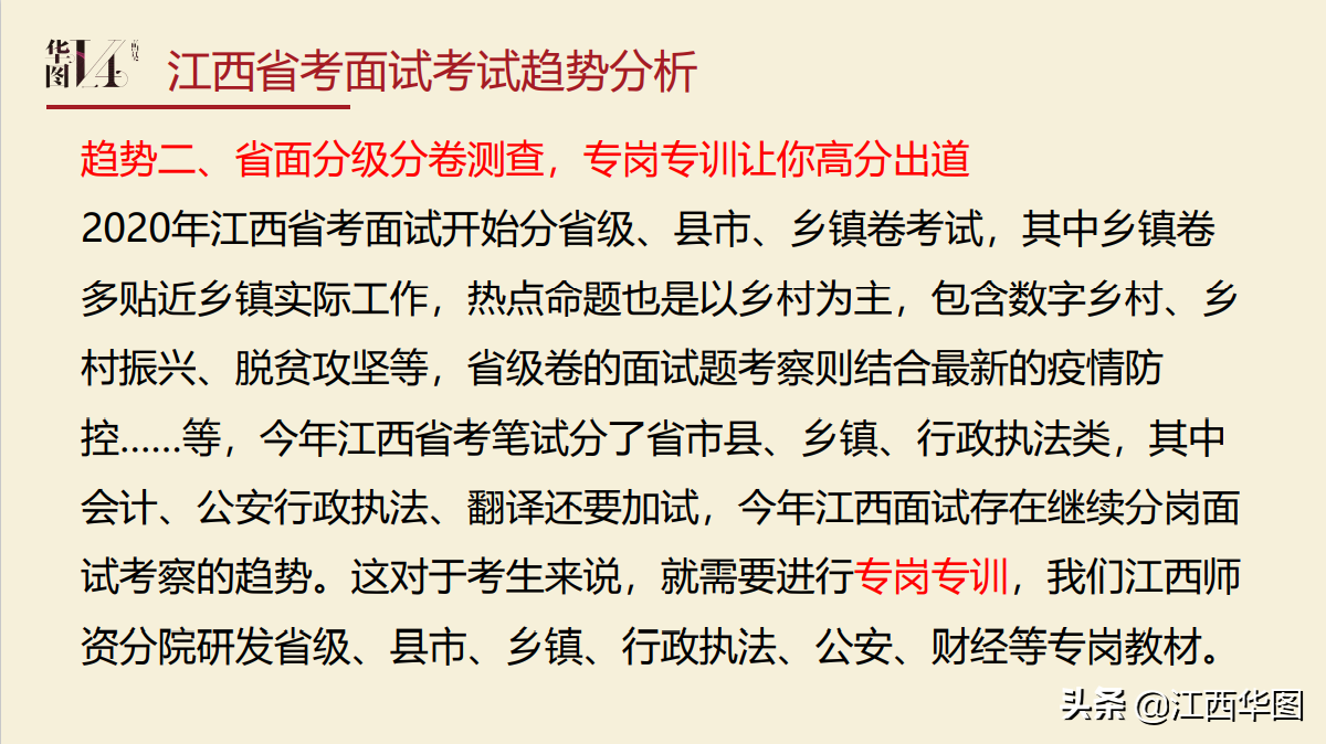 2021江西省考面试考情考务分析，一篇让你读懂江西省面