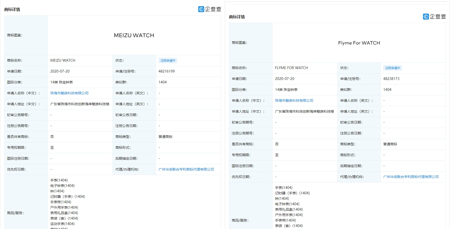 进军智能手表？魅族注册全新商标：MEIZU Watch来了