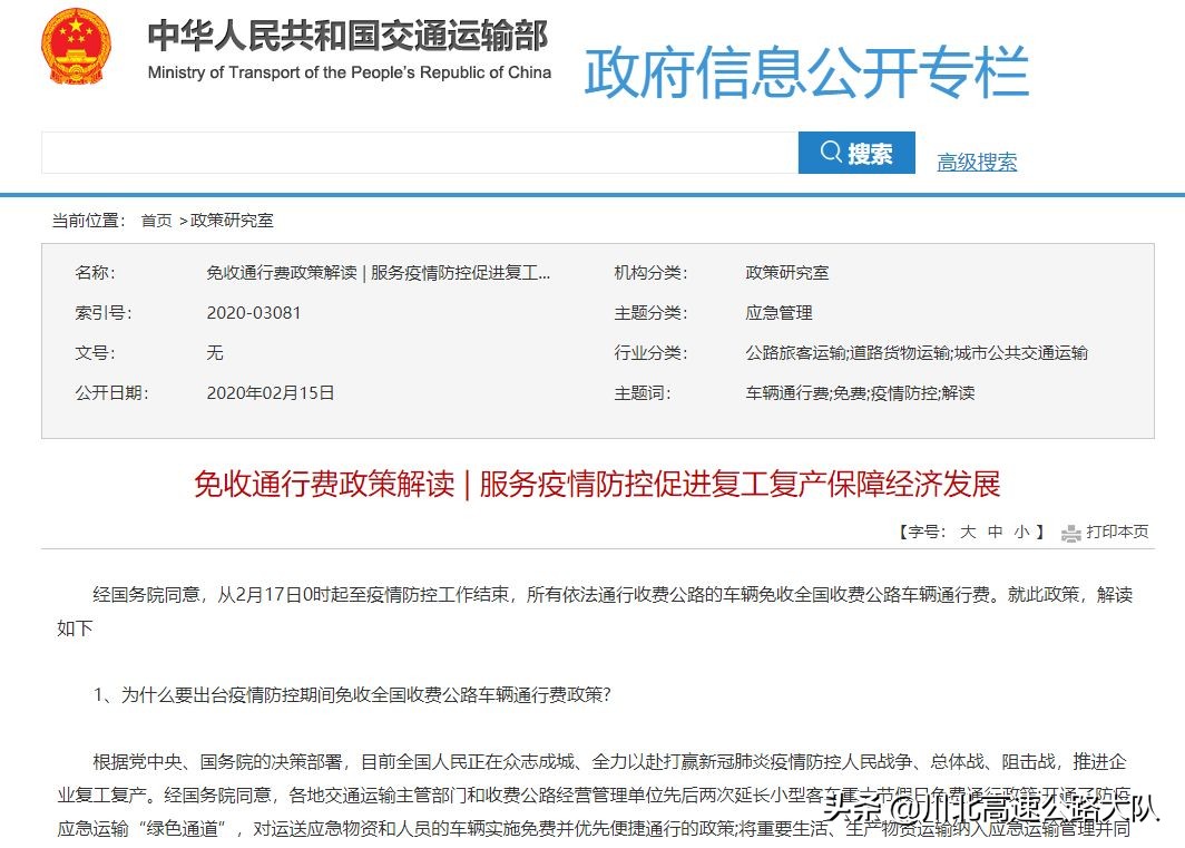 全国收费公路免费到啥时候？交通部下发最新文件：暂定6月30日！