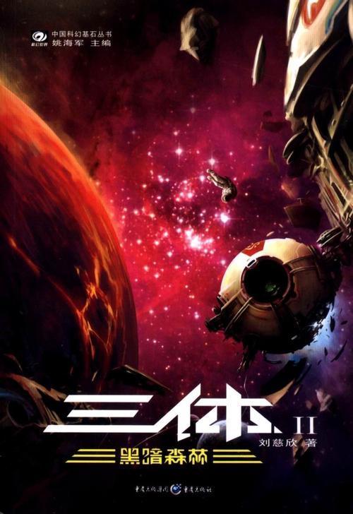 《三体》中的“黑暗森林”理论并无特别之处