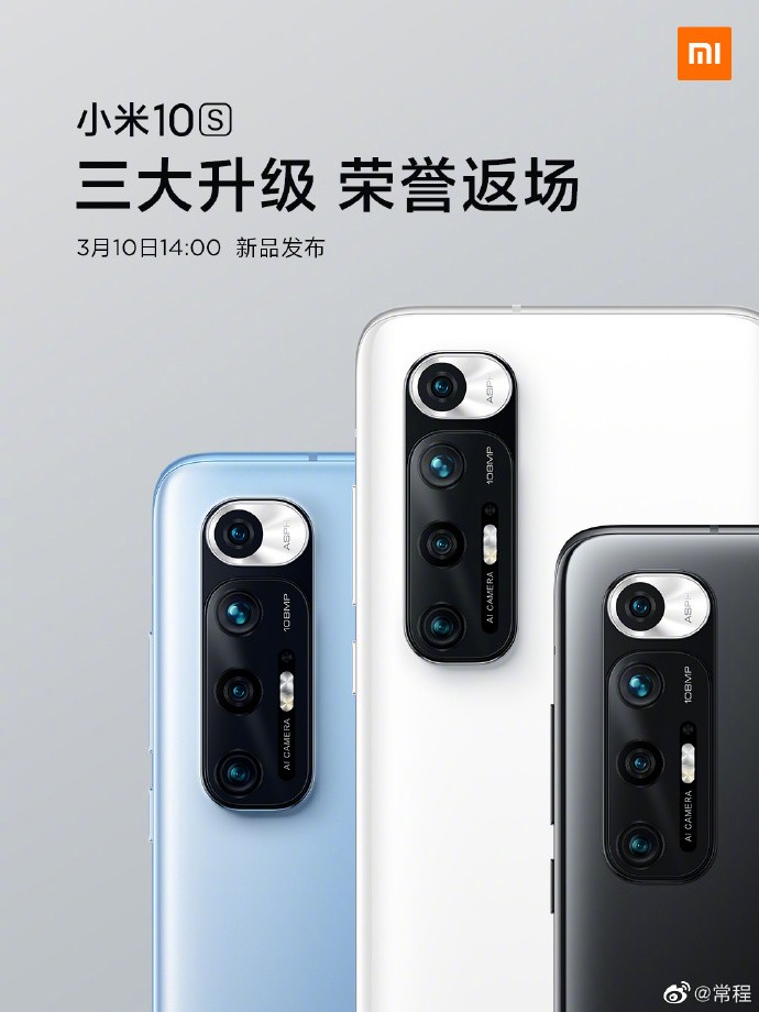 小米10S来了，骁龙870+哈曼卡顿，整体不错，就等价格了