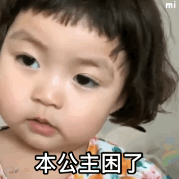 表情包：听你说话真犯困