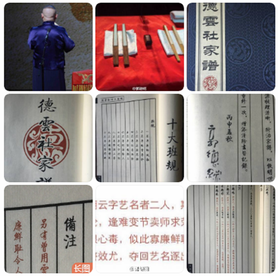 德云社家谱：从2016家谱到2019家谱