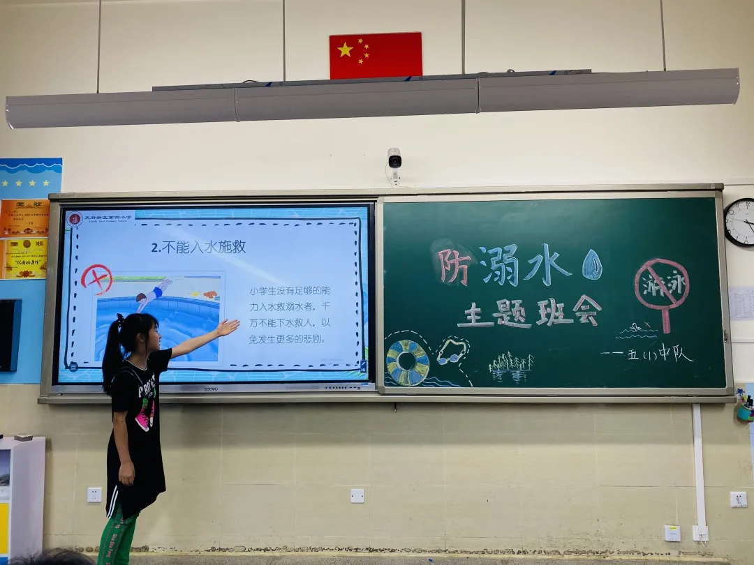 珍爱生命 谨防溺水——天府四小防溺水安全教育班会活动