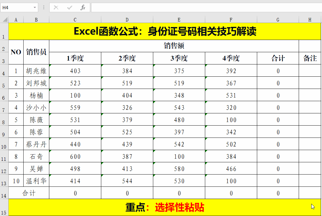 Excel工作表中必須掌握的20個技巧，直接套用，方便快捷