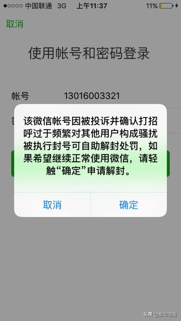 微信被系统限制，怎么解封？浅聊解决方法