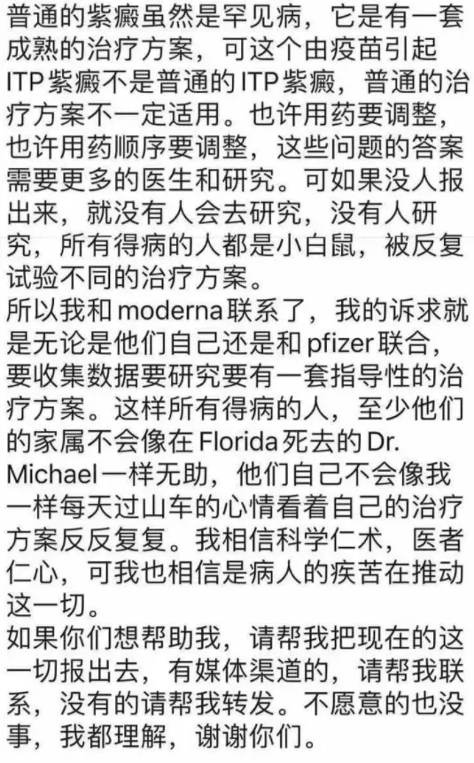 海外华人亲述打疫苗后生死72小时，患上罕见疾病，可能致命