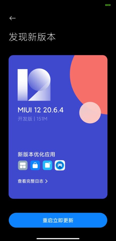 MIUI12 20.6.4迈入1项增加、3项修补、2项提升，米糊：更顺畅了