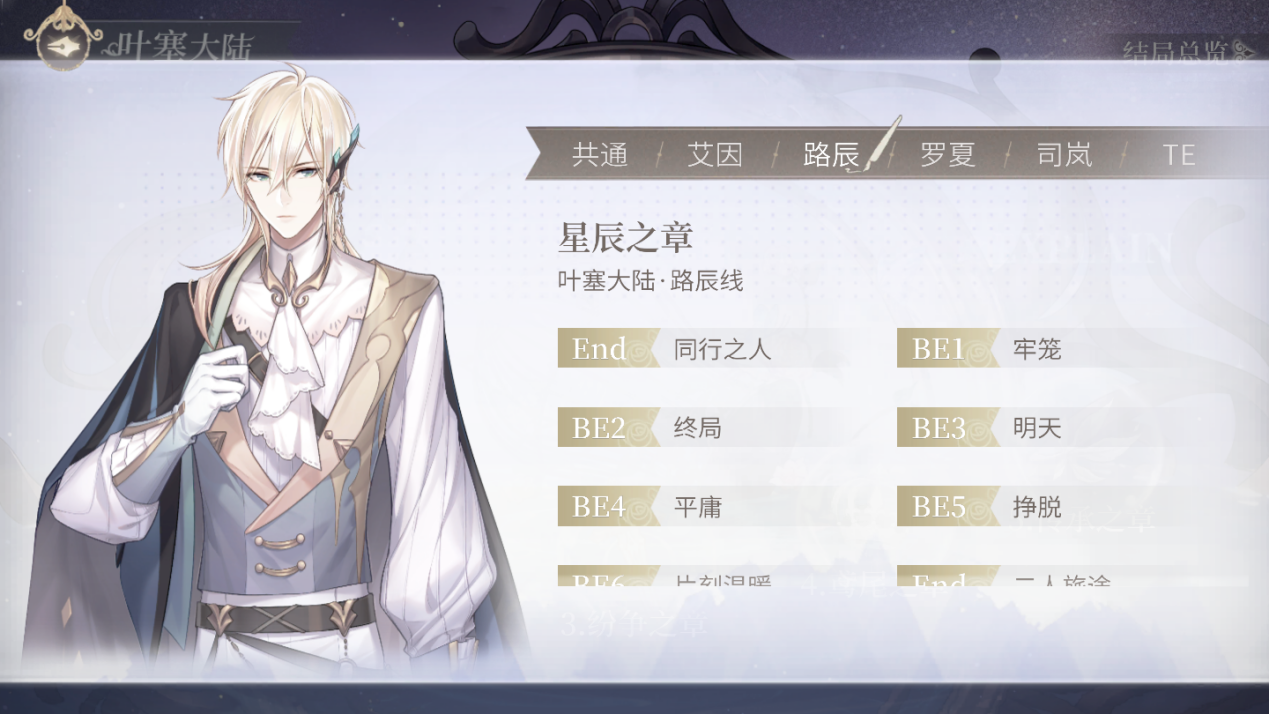 在女性向游戏“遍地开花”的今天，《时空中的绘旅人》在做什么？